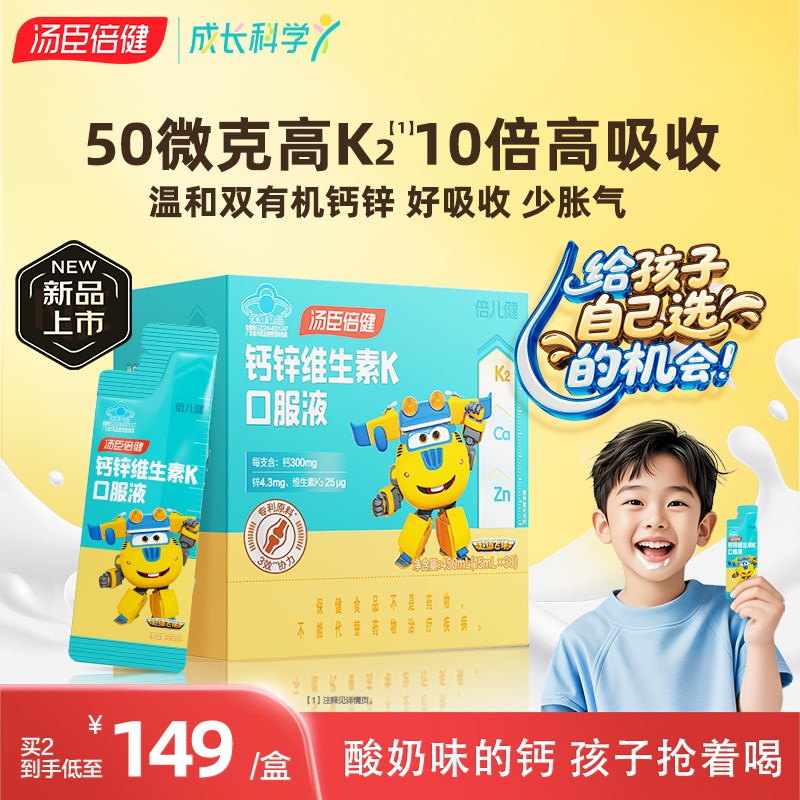 高k2好吸收儿童液体钙口服液10倍好吸收
