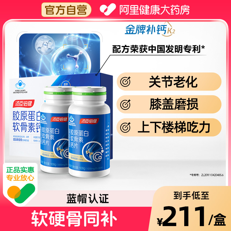 汤臣倍健软骨素钙片补软骨护关节