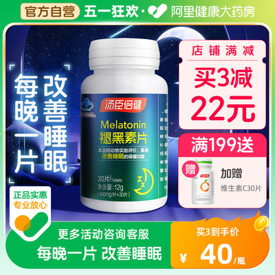 汤臣倍健褪黑素30片改善睡眠