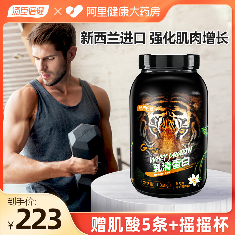 汤臣倍健乳清增健肌粉健身营养粉