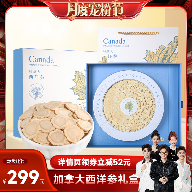 【香菇来了】亚戈玛加拿大西洋参进口泡水西洋参片正品滋补品礼盒