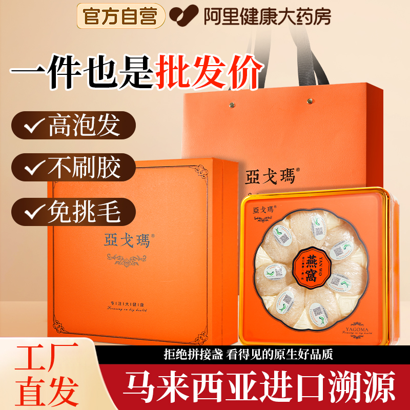 马来西亚燕窝正品孕妇燕窝进口溯源码金丝燕条官干燕盏送人礼盒