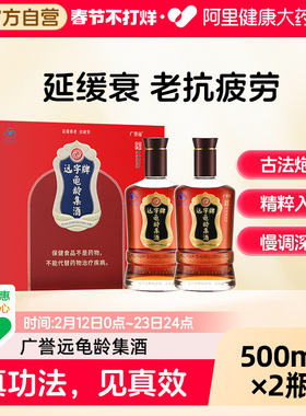 亲情礼盒广誉远龟龄集酒500ml*2瓶延缓衰老抗疲劳养生保健酒28°