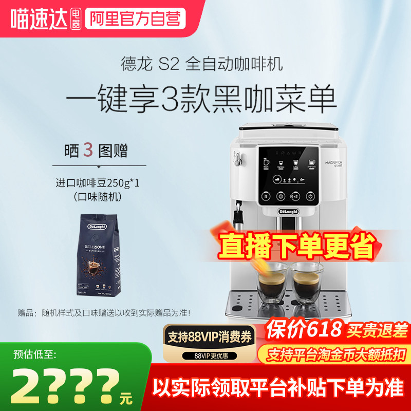 【补贴】delonghi德龙S2/E PLUS/E LattePro全自动咖啡机小型256