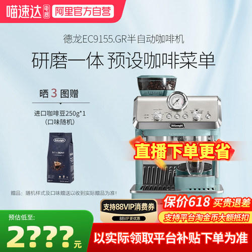 家用半自动咖啡机delonghi