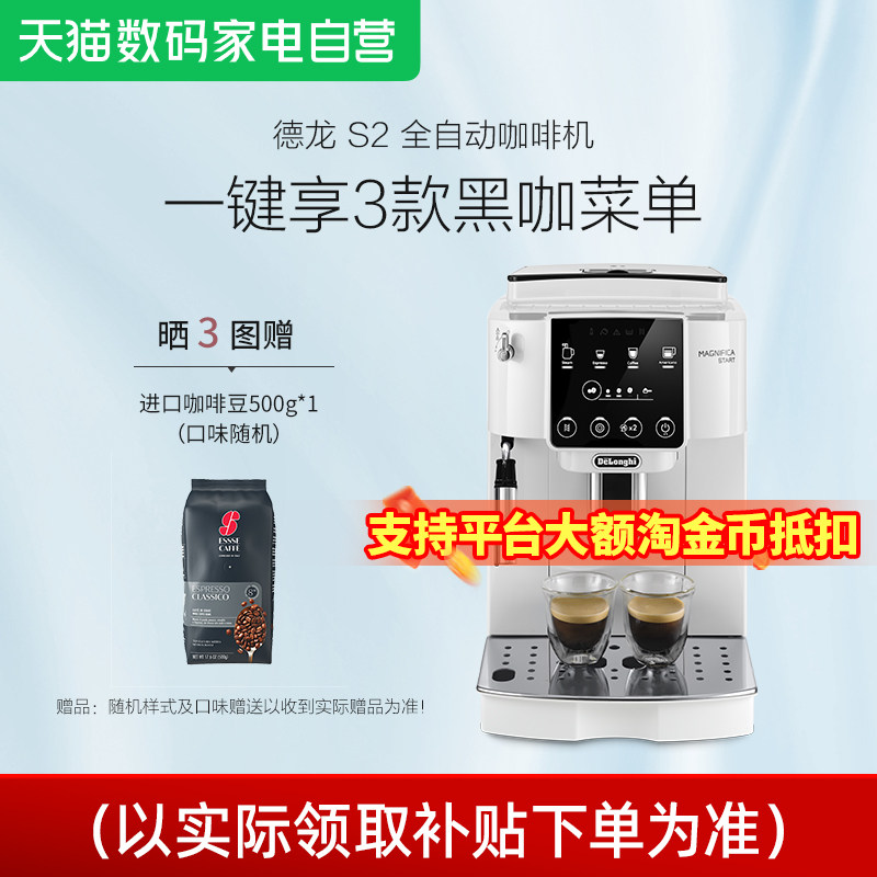 【补贴】delonghi德龙S2/E PLUS/E LattePro全自动咖啡机小型256