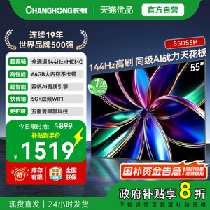【补贴20%】长虹55D55H 55英寸4K智能电视机网络液晶电视官方一级