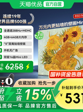 长虹85D7H Mini 壁画2400nits高亮开机无广告魔方桌面4+64GB电视