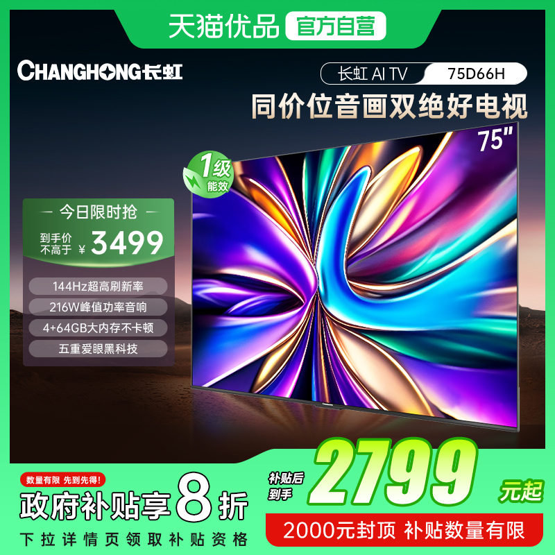 ڲ75Ӣ ɫ ٷ 20%75D66H 75Ӣܵӻ4KҺٷƷ3499Ԫ