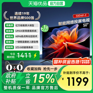 长虹50D4P-F 50英寸高清液晶电视机客厅卧室家用彩电官方正品补贴