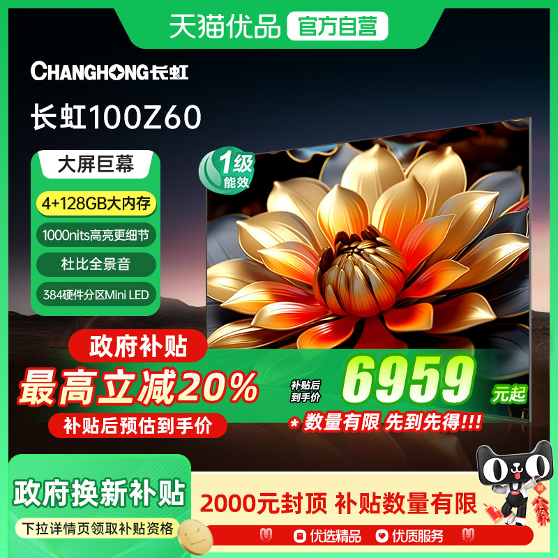 100Ӣ�� ��ɽ�� �ٷ����� ����100Z60 384�������� MiniLED��ĻӰԺ100Ӣ��ƽ��Һ�����ӻ�
