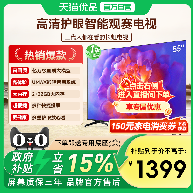 长虹D55F-G2 55英寸智能高清家用液晶电视机国补换新补贴官方正品