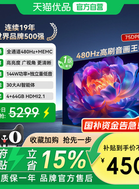 长虹一级能效 480Hz超音画AI电视 75DP860H