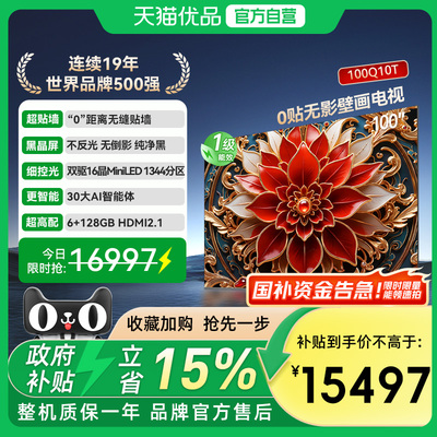 【精品】长虹100Q10T 0贴无影100英寸客厅4K智能AI TV
