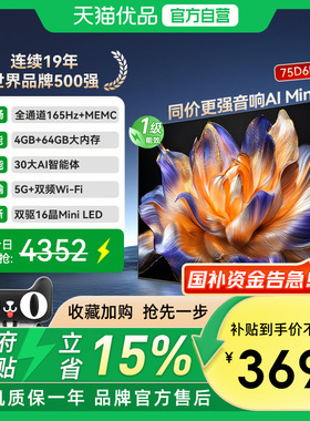 长虹一级能效75D6H Mini LED 65英寸智能高清家用液晶电视机