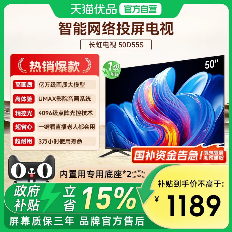 长虹电视50D55S 50英寸 高清液晶无线网络智能平板液晶电视