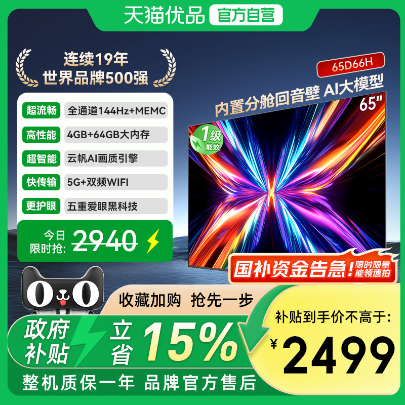 【政府补贴】长虹65D66H 65英寸智能电视机网络4K液晶官方正品,大家电,平板电视,淘宝优惠券,粉丝福利购,淘宝优惠卷