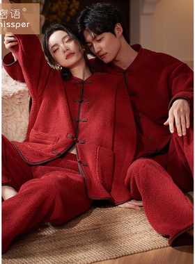 【抗静电】新中式情侣睡衣女冬季加绒加厚羊羔绒红色家居服男套装