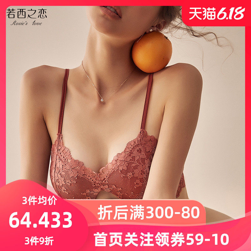 若西之恋内衣女薄款无钢圈小胸文胸聚拢性感法式蕾丝无痕丰胸胸罩