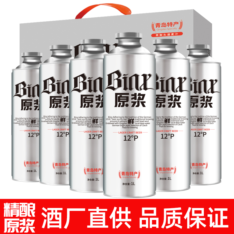 青岛特产冰克斯精酿原浆啤酒大桶装扎啤全麦黄啤1L*6整箱礼盒装