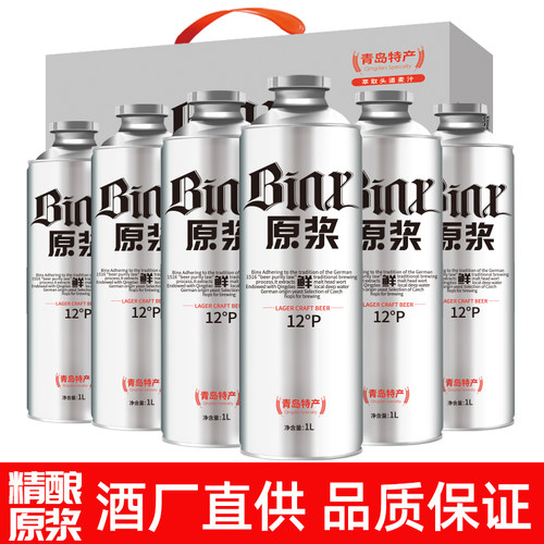 青岛特产精酿原浆全麦整箱礼盒装