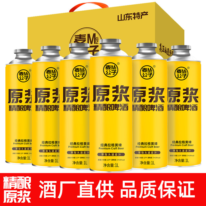 青岛特产精酿原浆啤酒黄啤白啤茶啤果啤整箱国产礼盒高浓度精酿