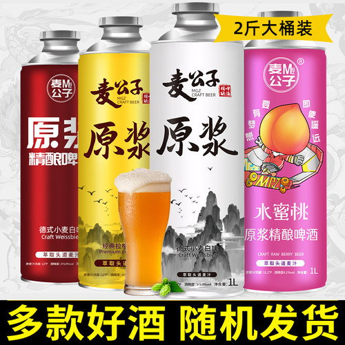 青岛特产精酿原浆扎啤