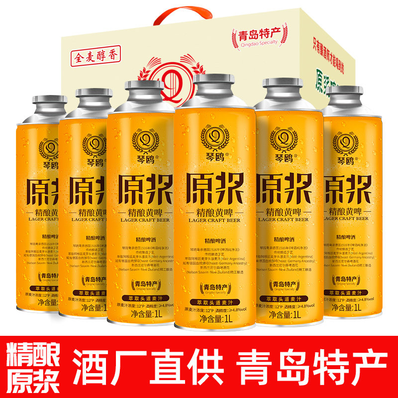 青岛特产精酿原浆啤酒1L大桶整箱礼盒装送礼全麦扎啤黄啤白啤果啤