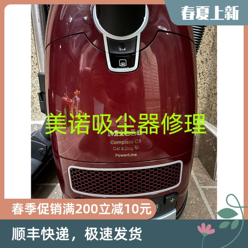 美诺吸尘器维修德国吸尘器美诺C3C2 CX1维修Miele吸尘器