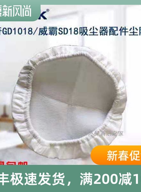 促销力奇GD1018/威霸SD18吸尘器配件尘隔布过滤布