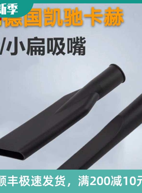 德国Karcher凯驰吸尘器DS5500 DS5600 DS5800 DS6000配件扁吸