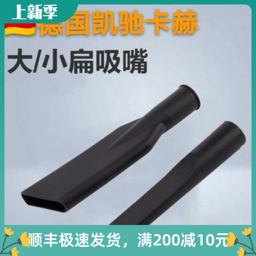 德国Karcher凯驰吸尘器DS5500 DS5600 DS5800 DS6000配件扁吸