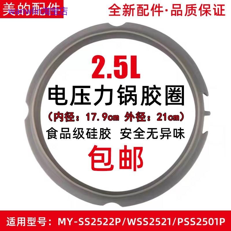 适用美的电压力锅胶圈2.5L/升MY-SS2522P/WSS2521/PSS2501P硅胶密