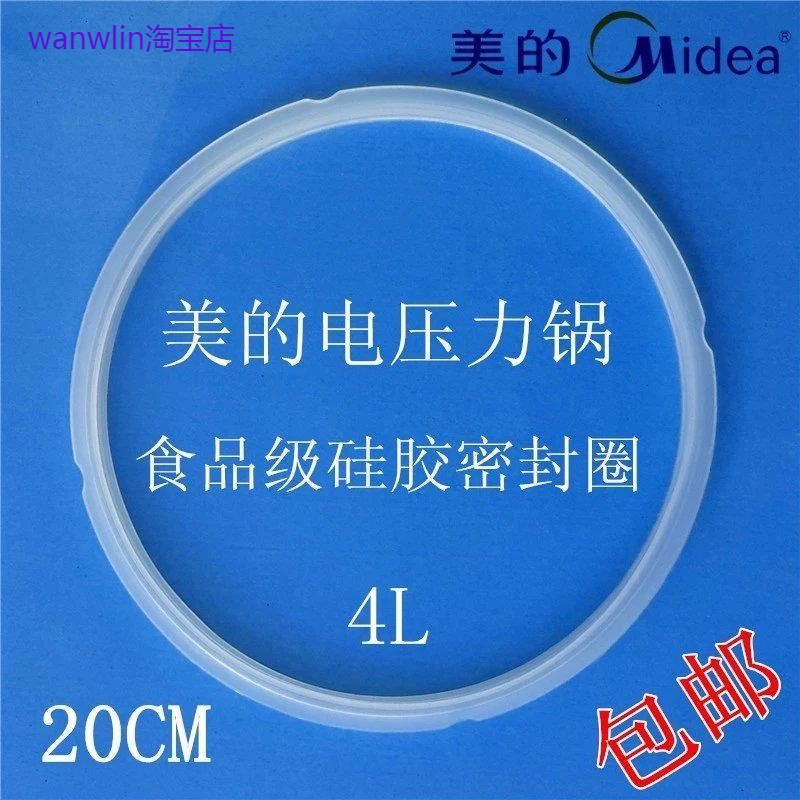 适用美的电压力锅配件MY-CJ40B/MY-CJ40D/MY-CJ40E/MY-CH40B密封