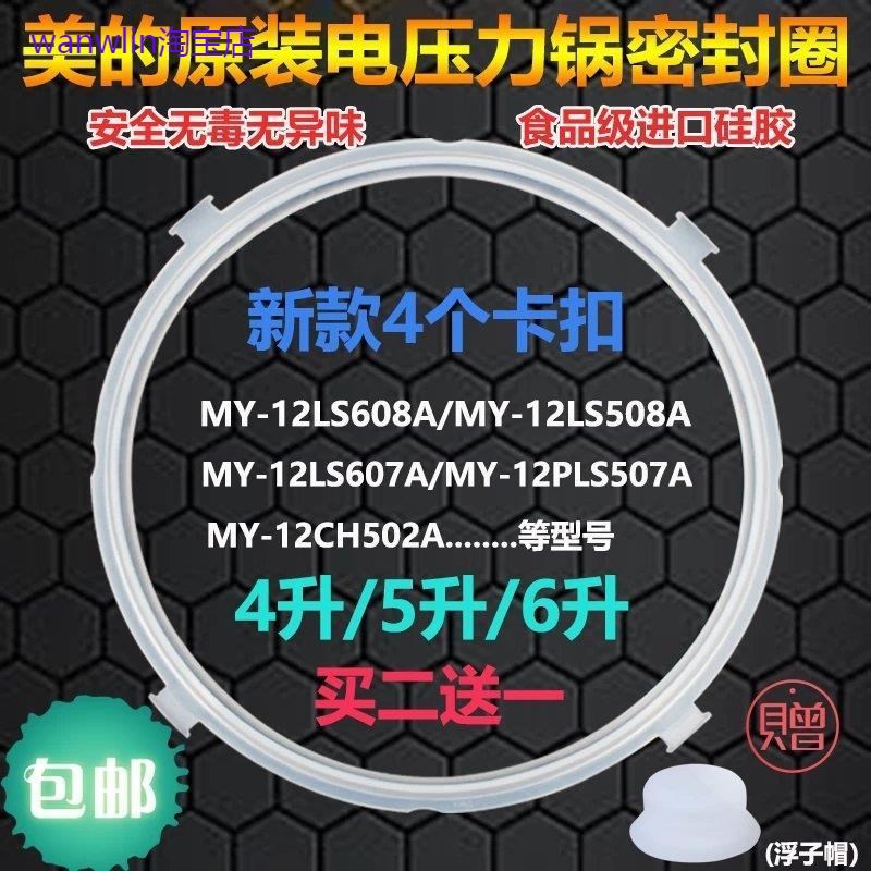 适用原装美的电压力锅密封圈MY-12LS506A/MY-12LS606A硅胶圈4L5L6