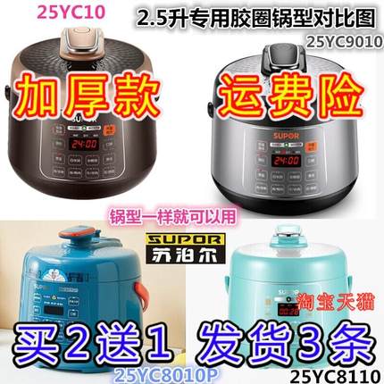 原厂苏泊尔SY-25YC10电压力锅密封圈配件30FC12Q硅胶圈2.5L3L升皮