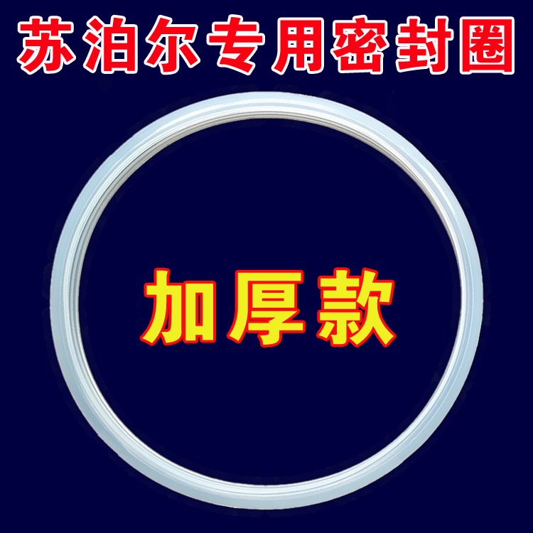 苏泊尔压力锅密封圈 铝合金高压锅硅胶皮垫圈 Y26A09 20 22 24CM 厨房/烹饪用具 压力锅/高压锅 原图主图