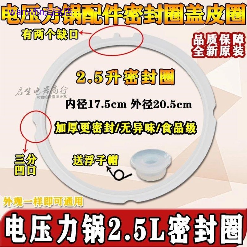 适用美的电压力锅2.5L/升密封圈WSS2521密封环/硅胶圈MY-SS2521橡