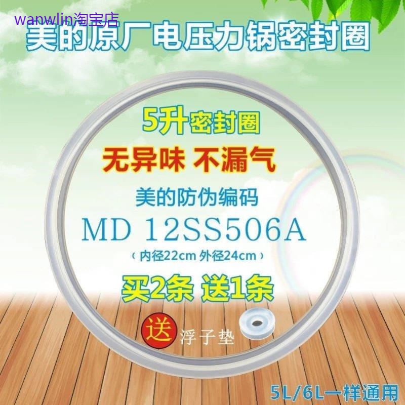 适用美的电压力锅配件密封圈MY-SS5032/MY-SS5033/SS6032盖板密封