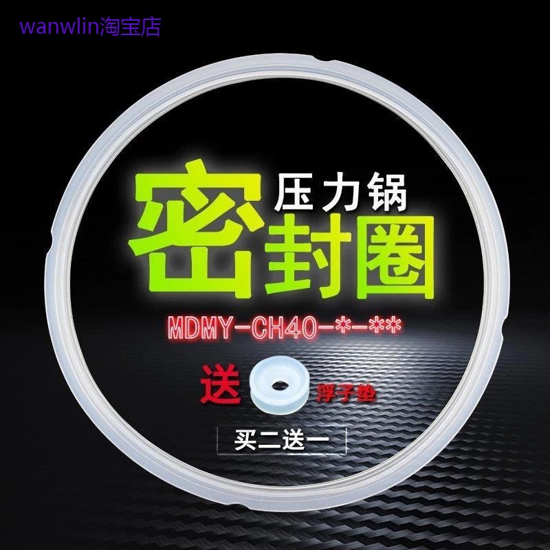 适用美的电压力锅密封圈MY-CH40G PCD401B MY-CD40/C PCD403C胶圈