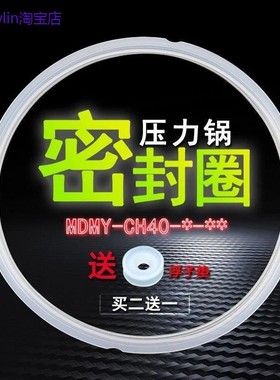 适用美的电压力锅密封圈MY-CH40G PCD401B MY-CD40/C PCD403C胶圈