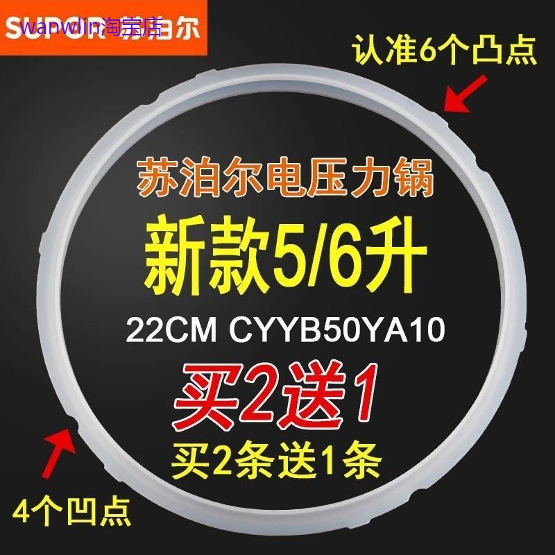 适用苏泊尔电压力锅配件5L升CYSB50YC9-100CYSB60YC9-110密封圈