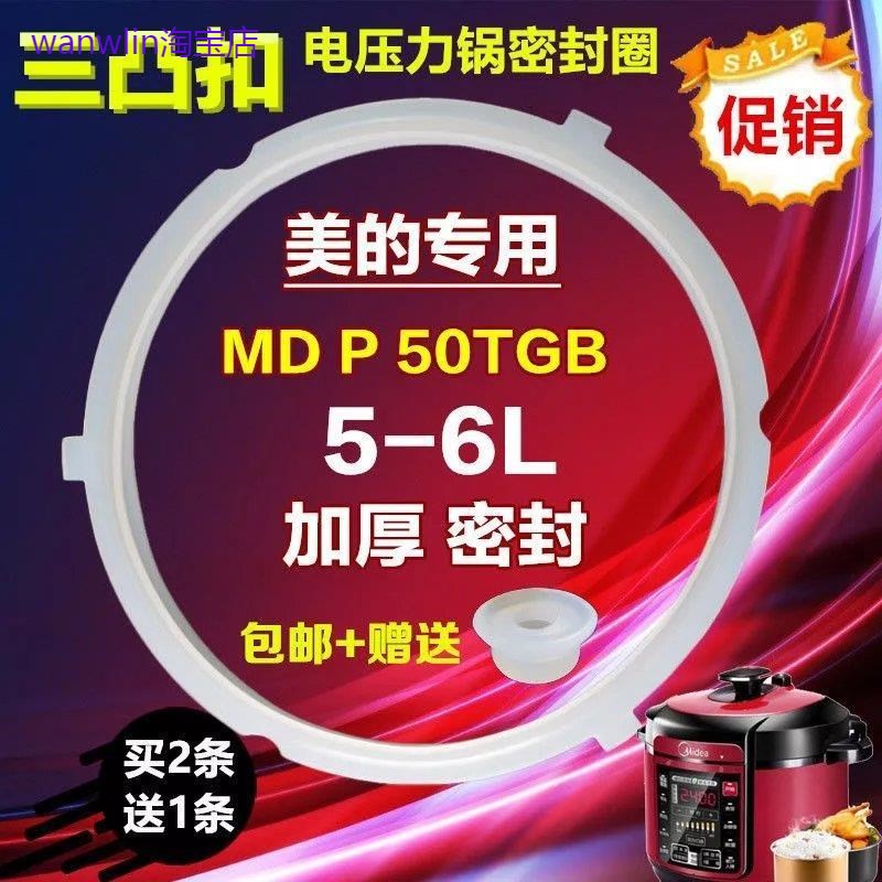 适用美的电压力锅密封圈胶圈QC60A5/QC50A5/MY-CS5000D硅胶圈WCS
