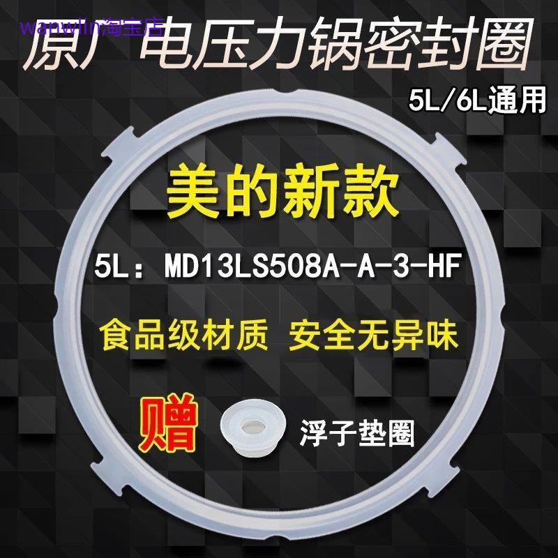适用美的电压力锅配件密封圈MY-12LS507A/607A/50A8新款5/6升 5/6