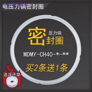 电压力锅密封圈PLZ401 CH40F PCH407 PCJ405 LZ40 适用美