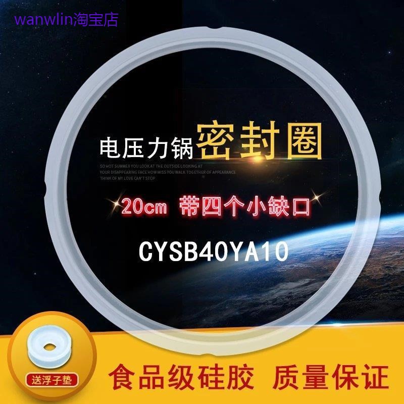 适用苏泊尔电压力锅密封圈CYSBYC10K-90/40YC10B-90密封环橡胶圈
