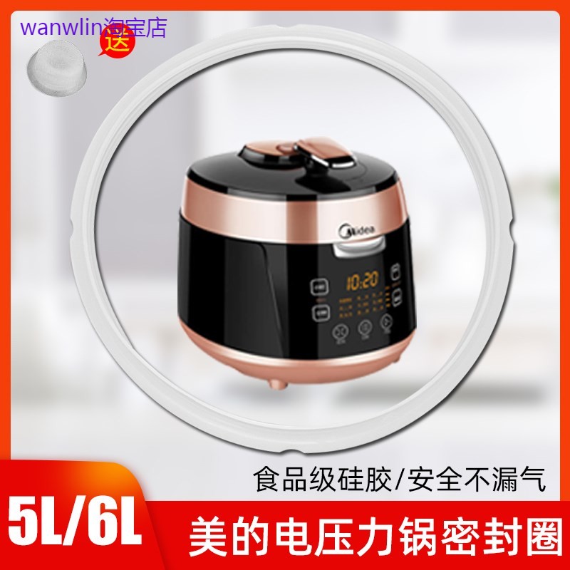 适用美的电压力锅5升密封圈MY-QS50B5密封圈QS50B5电饭煲密封圈配