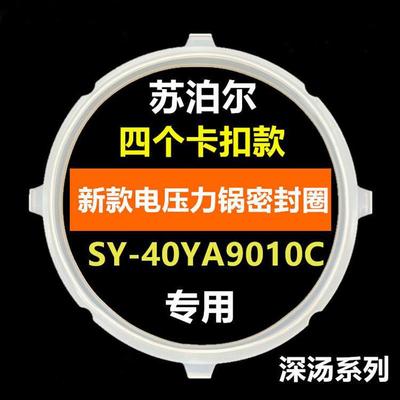 电压力锅配件SY-50YC8156/30FC13Q 50YC9069 40YC13密封圈