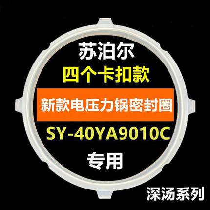 电压力锅配件SY-50YC8156/30FC13Q 50YC9069 40YC13密封圈
