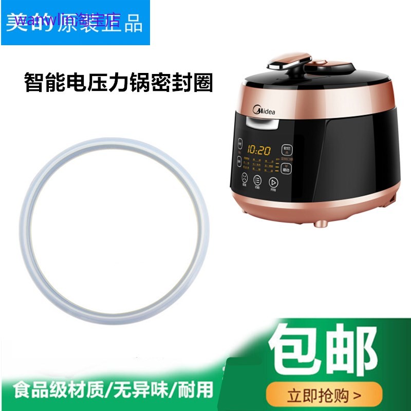 适用美的电压力锅5升密封圈MY-QS50B5密封圈QS50B5电饭煲密封圈配